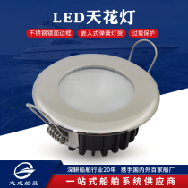 Classic ceiling light RV yacht downlight stainless steel industrial wind recessed light atmosphere decorative light lamp