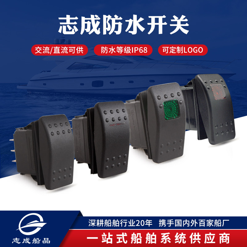 Zhicheng ship-shaped car modification switch yacht RV headlight switch rocker switch ON-OFF switch 12-24V