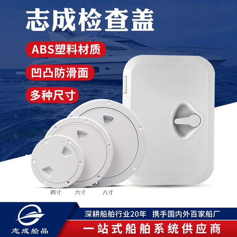 Zhicheng Yacht Cabin Cover Deck deck Gakhand hole lid Inspection Cover cover Speedboat Caravan caravan Decorative Cover Accessories