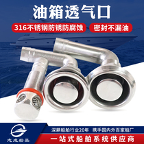 Hot sale stainless steel vent outlet straight vent waterproof fuel tank exhaust port marine hardware yacht accessories