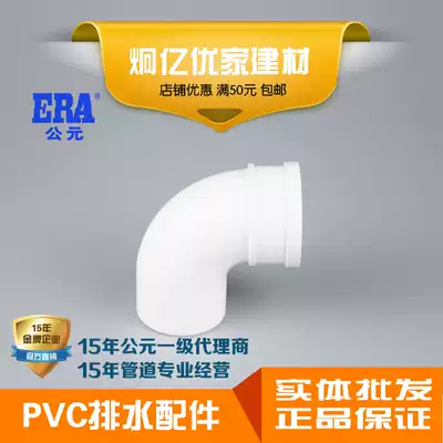 ERA AD PVC drainage pipe fittings One socket one plug 90 degree elbow inner and outer plug elbow socket elbow National standard