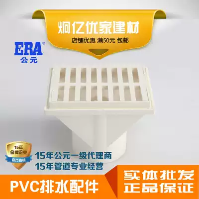 ERA series PVC drain pipe, sewer pipe fittings, drainage accessories, side floor drain, plastic floor drain, national standard