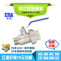 ERA AD PPR pipe fittings 4 points 6 points 1 inch outer wire single by the order of copper ball valve live ball valve