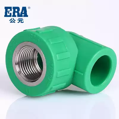 ERA AD pipe, Youjia PPR antibacterial pipe, water pipe fittings, home improvement inner wire, internal thread elbow, water pipe fittings