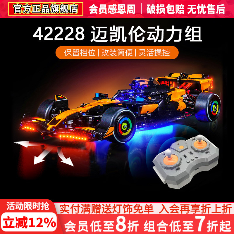 Compatible with Lego 42228 Mechanical Set Mclaren Mcl39 F1 Racing Car Remote Control Power Set Motor Modification Accessories