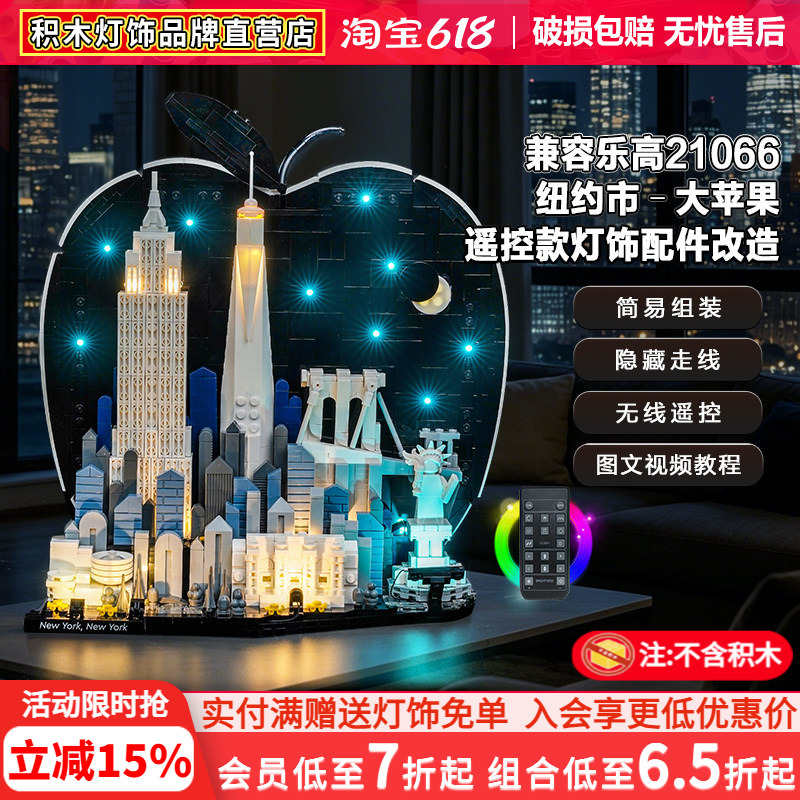 Suitable for Lego 21066 New York City Big Apple Skyline Building Block Lighting Accessories Modified with Led Lights Suitable for Lego 21066 New York City Big Apple Skyline Building Block Lighting Accessories Modified with Led Lights