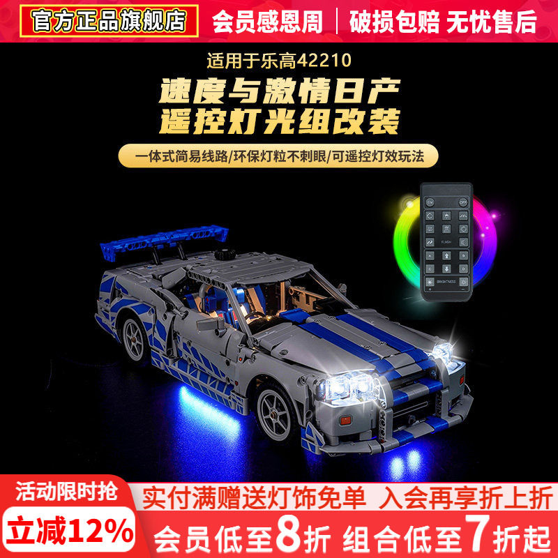 Suitable for Lego 42210 Mechanical Set Building Blocks Lighting Modification Fast and Furious Nissan Car Lighting Set DIY