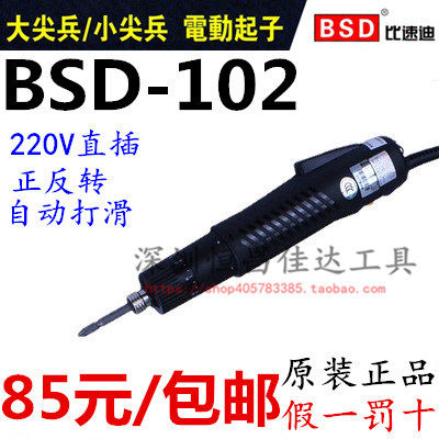  Original Fitted Chic Force Speed 102 Electric Screwdriver Small Spiriter Electric Screw Driver BSD102 Straight Plug-in Electric Batch Ratio Speed Diddy