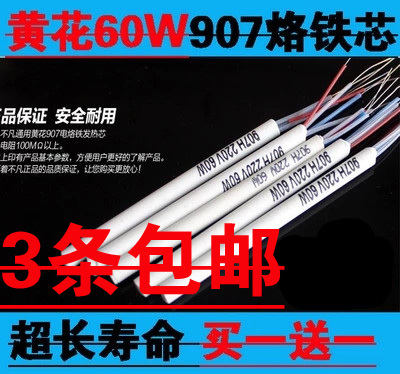 Huanghua 907 special electric iron heating core internal heating heating wire 60W907 ceramic heating core