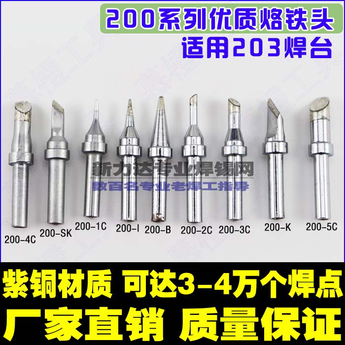 200-K branded iron head knife type iron head applicable 203H soldering iron nozzle pure red copper thermostatic soldering iron