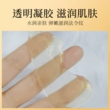 Подтягивающий осветляющий патч подходит для мужчин и женщин, официальный продукт