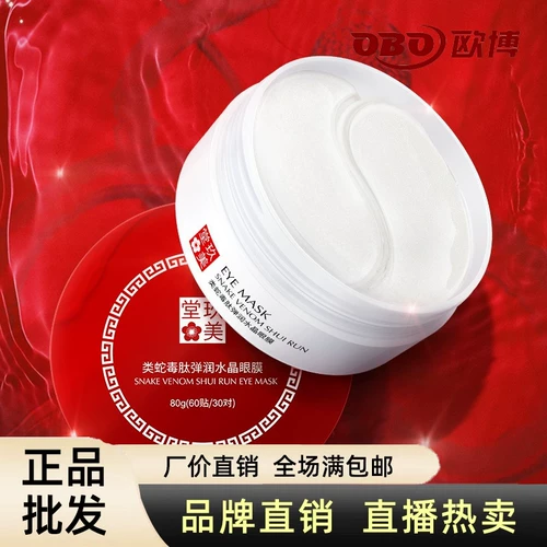 玖美堂 Разглаживающая успокаивающая маска для глаз, осветляющий увлажняющий красный (черный) чай, против темных кругов под глазами