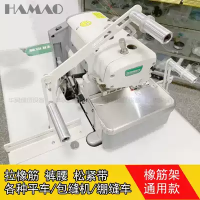 Multi-function overlock sewing machine flat car pull waist elastic frame trouser waist elastic band cupping machine flat car stretch seam pull waist device