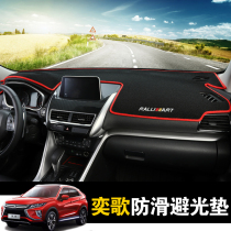 2018 Mitsubishi Yige Songs Meter Terrace Dodging Light Mat INTERIOR DECORATION RETROFITTING ACCESSORIES MIDDLE-CONTROL ANTI-SLIP CAR ACCESSORIES