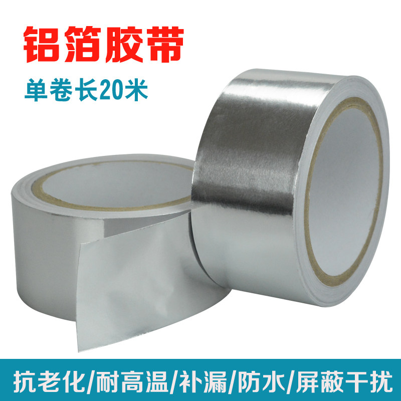 防晒防紫外线防水铝泊铝箔胶带锡纸太阳能配件加厚室外水管