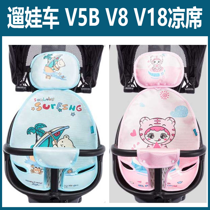 Baby good baby artifact accessories cushion V18 V8 mat double-sided cushion V3 four seasons universal ice silk mat V5