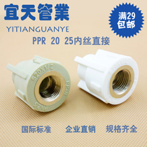 PPR inner thread inner thread direct 20*1 2 25*1 2 25*3 4 4 points 6 points Water pipe fittings fittings joints
