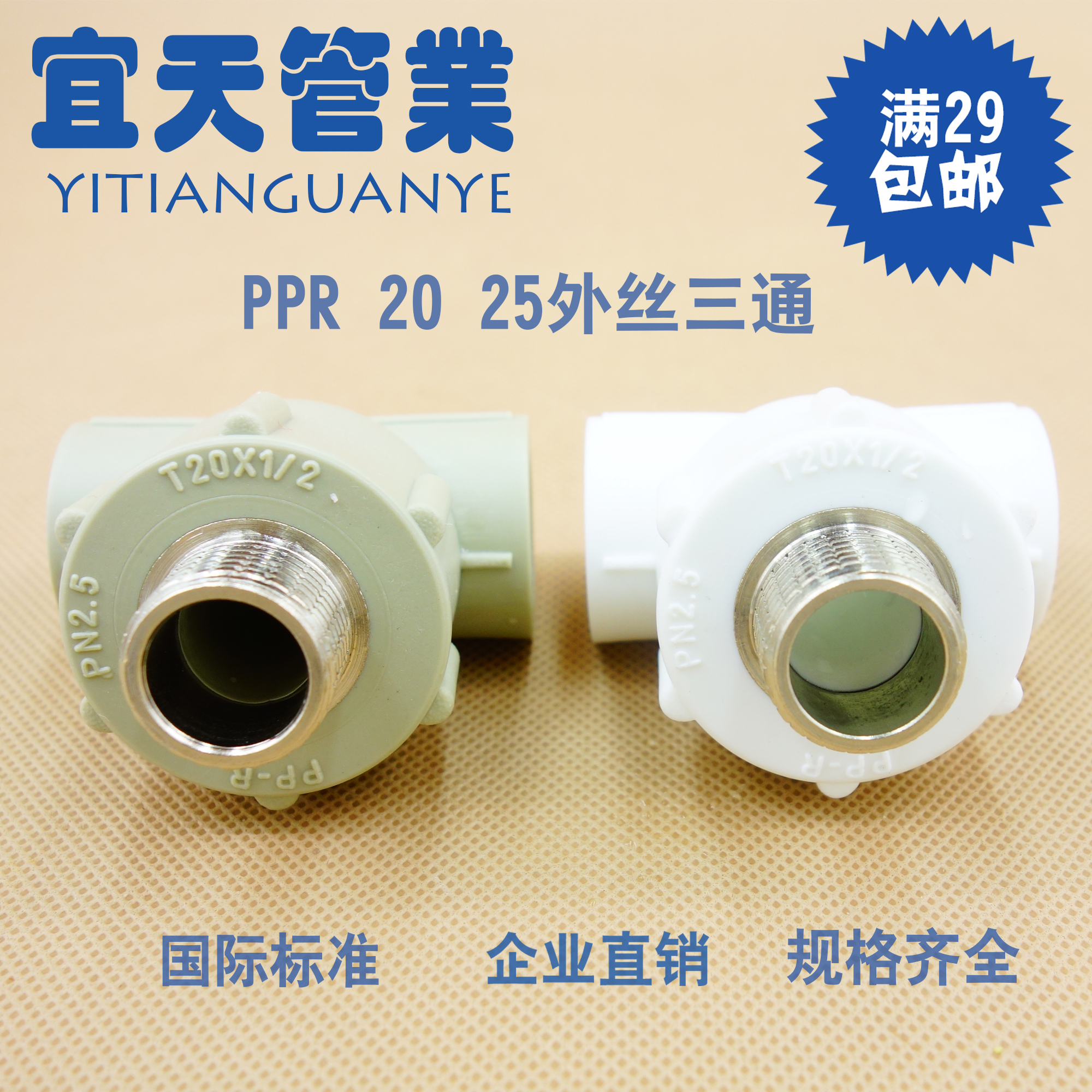 PPR outer wire external tooth tee 20*1 2 25*1 2 25*3 4 4 points 6 water distribution pipe fittings fittings