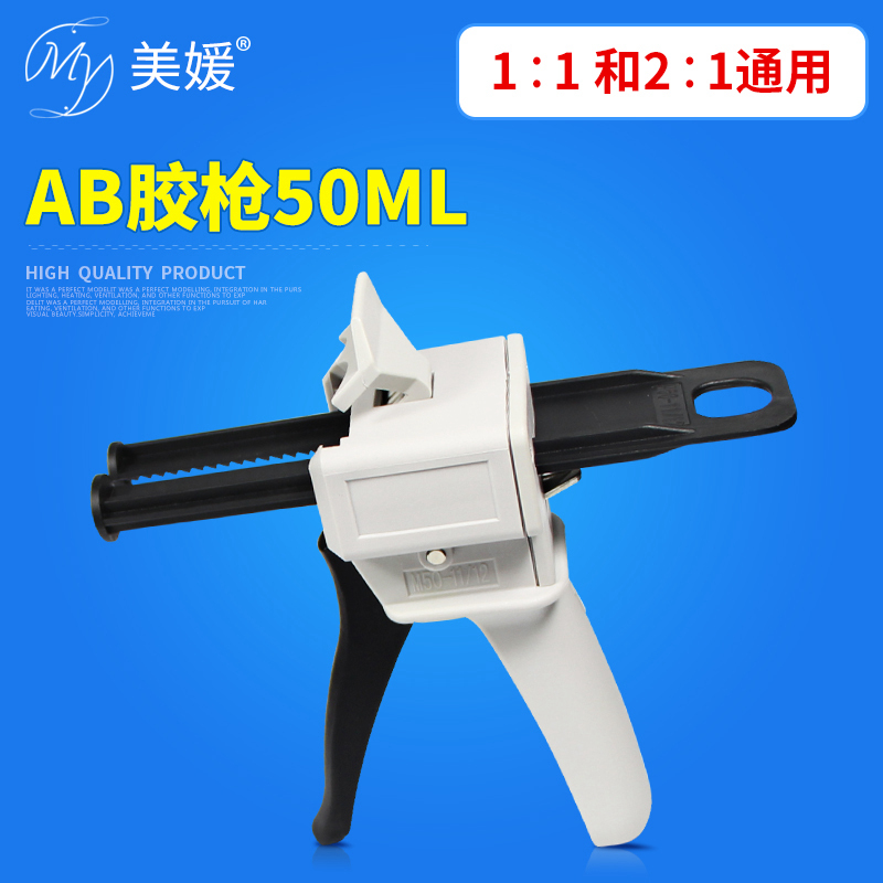 Double-group part AB glue Manual glue gun 50ml Manual point gluegun pressed glue ratio optional 1: 1 2: 1 manufacturer promotion