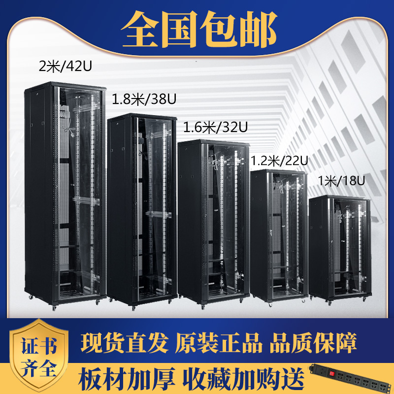 Server cabinet 42u network monitoring power amplifier switching equipment chassis 32u16u1.2 meters weak current telecom room