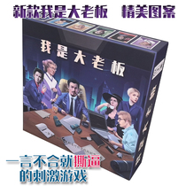 Table Games Genuine New Edition I am the big boss Chinese game card I'm the boss party table game