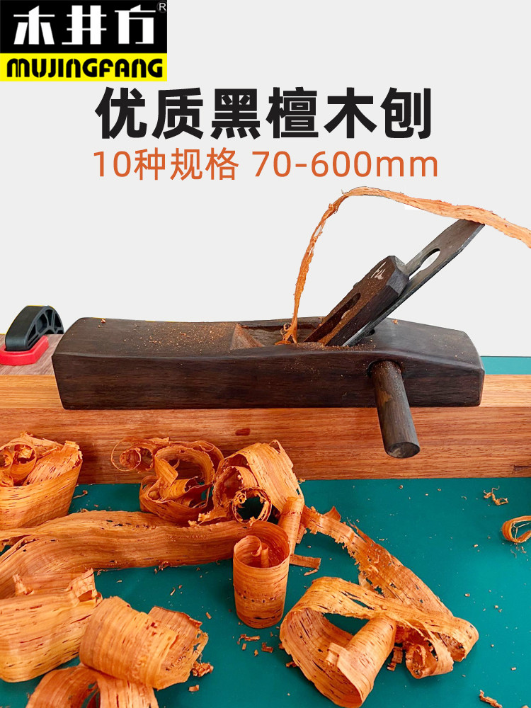 Wood well square ebony woodworking planer planer carpenter set manual small planer hand push planer woodworking tools Daquan