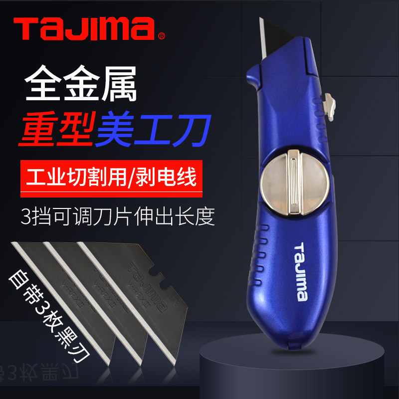 Tajima Heavy duty utility knife Aluminum alloy knife holder Large cutting knife Three-speed adjustable industrial wallpaper knife