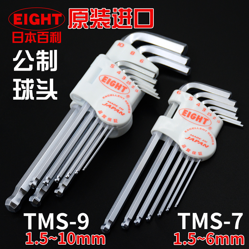 Japan EIGHT Baili hexagon metric extended ball wrench TMS-7 9 diamond head original import set