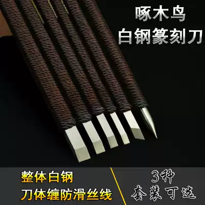 Woodpecker carving knife set stone carving knife white steel seal carving knife tool hand engraving seal stone knife engraving knife