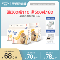 Jiaying crown ultra-thin breathable diapers S code 105 official breathable dry newborn male and female baby diapers