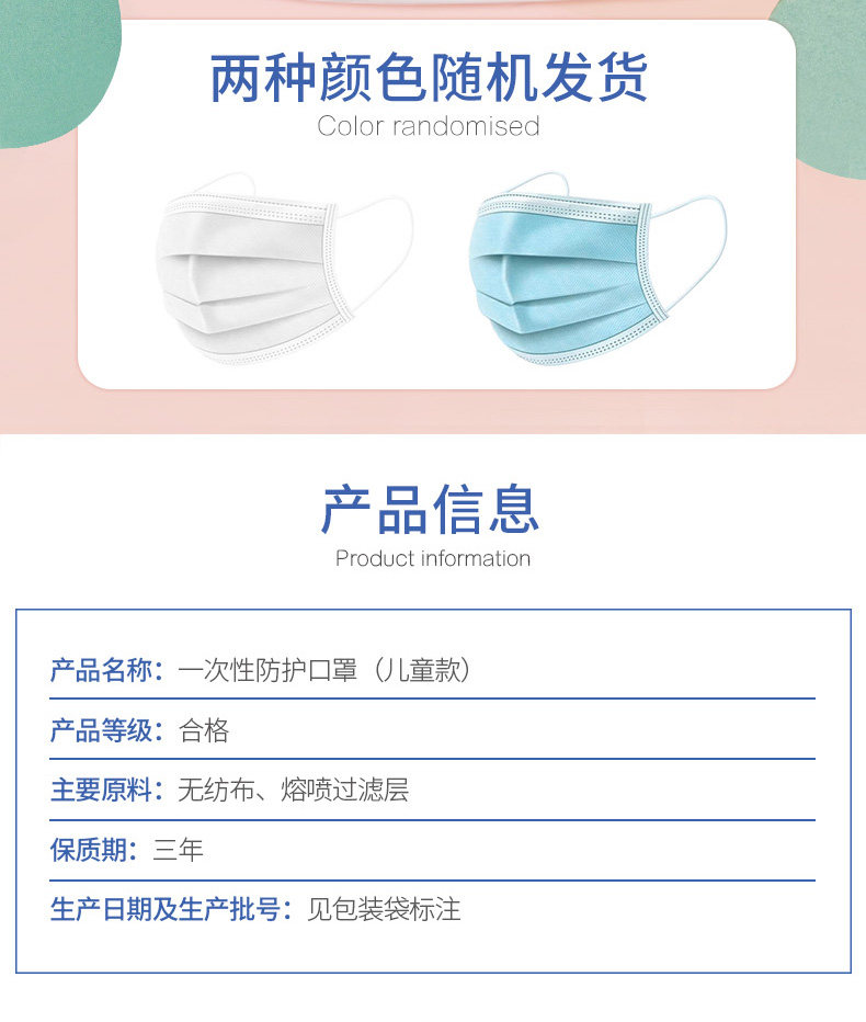 佳婴 儿童一次性防护口罩 30片 图3