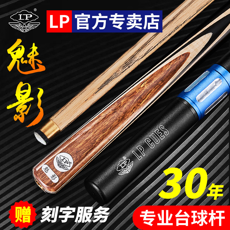 LP Phantom Billiards Club Small Head Snooker Big Head Chinese Eight Ball Black 8 Nine Ball All-in-One Pass