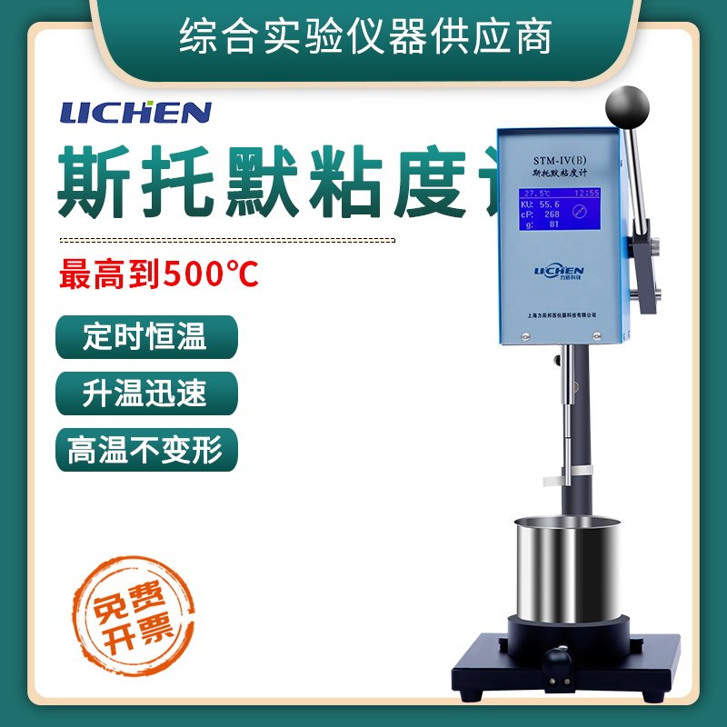 Lichen Science and Technology Stomer Viscosity Tester Paint Paint Paint Viscosity Tester Laboratory Number of Viscosity Tester