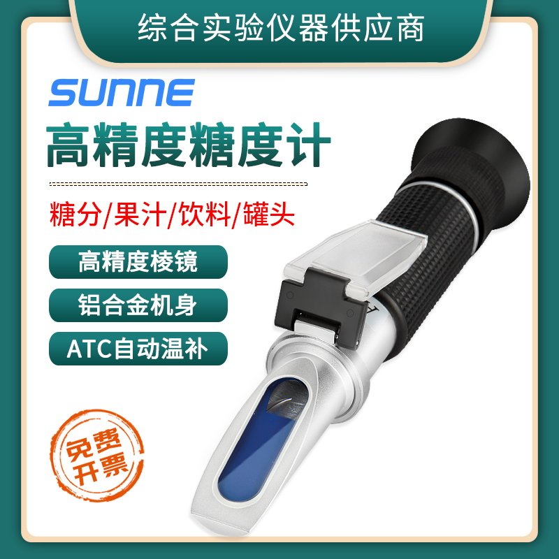 Shangyi sugar meter sugar meter high-precision fruit watermelon sweetness honey sweetness tester handheld refractometer