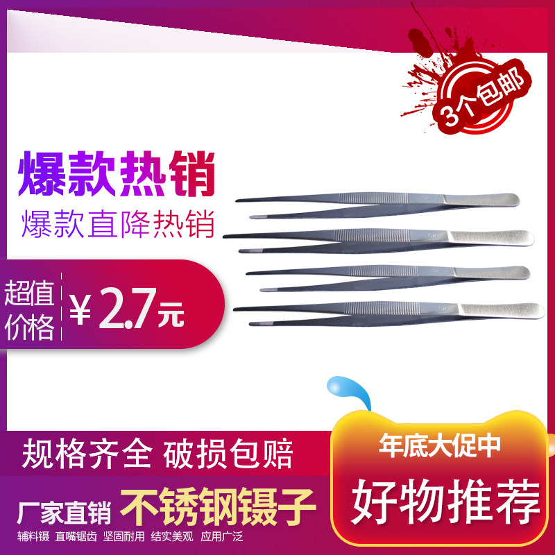 圆尖头镊子125 30 cm夹持类工具锈不钢快速维修医用钳器实验耗材