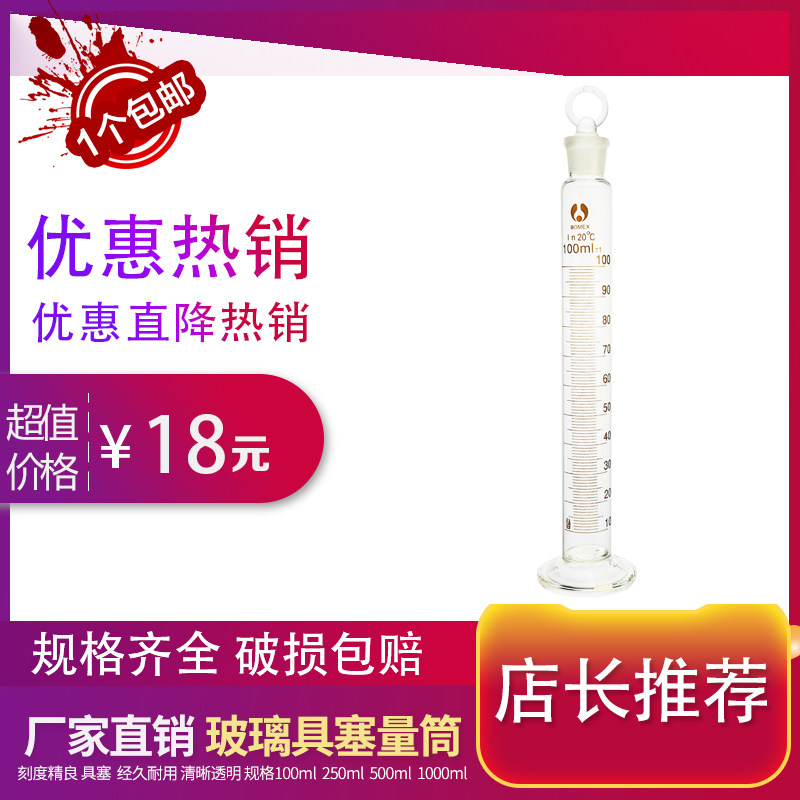玻璃量筒具塞量筒刻度精确高精度带盖子100 250 500 1000正品包邮