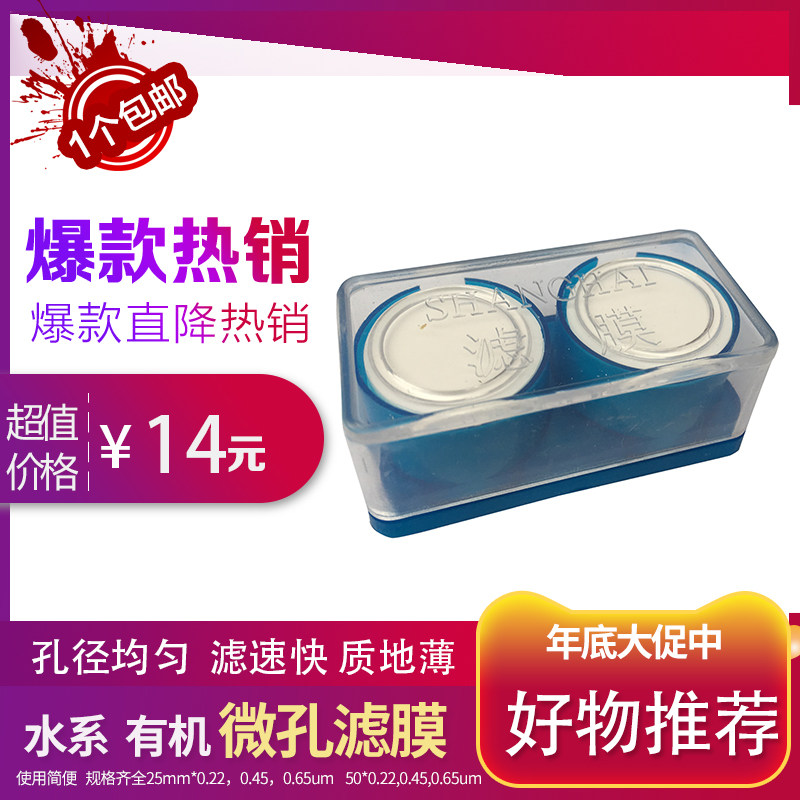 Shanghai Xinya microporous filter membrane mixed membrane water system Organic 50mm * 0 45um 25mm * 0 45um