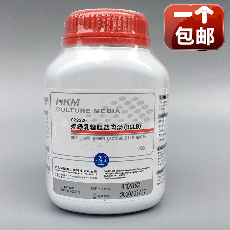 煌绿乳糖胆盐肉汤 （BGLB） 培养基 250g 广东环凯  包邮
