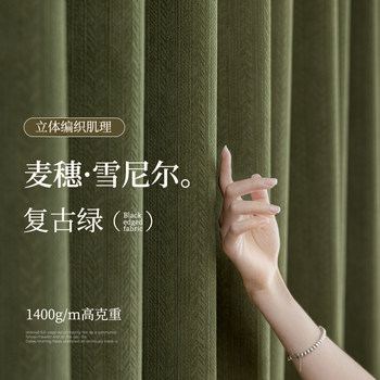 2025 new jacquard chenille curtains thickened blackout high-end modern retro style wheat style whole house customization