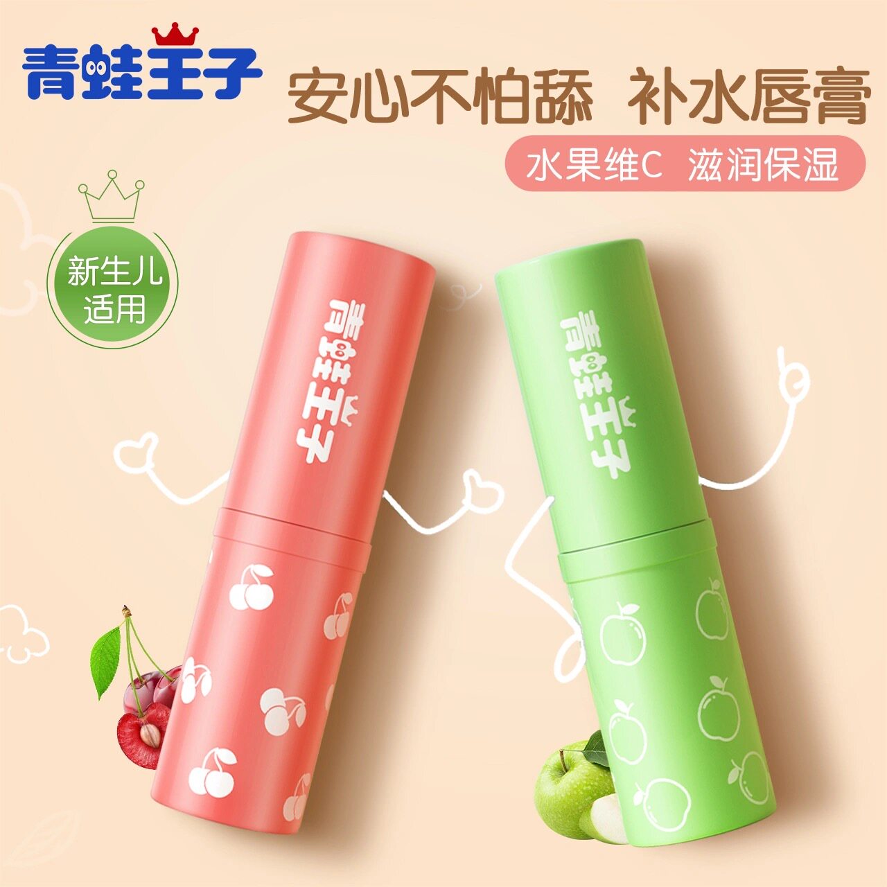 Frogs Prince Baby Boy moisturizing lip balm nourishing moisturizing moisturizing anti-cracking can learn to eat baby pure lip balm natural