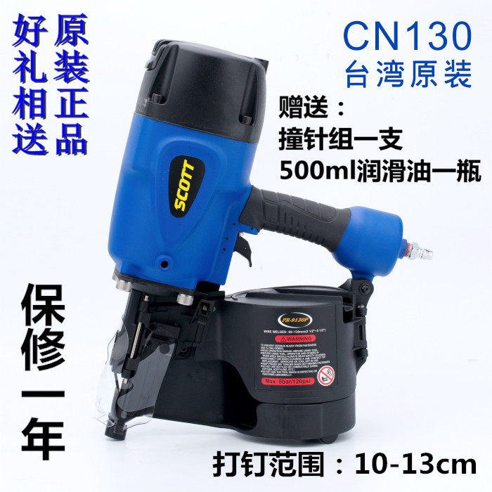 Taiwan Original Imported Pneumatic Nail Gun CN130 Scott SCOTT Nail Gun Nail Code Nail Snatched