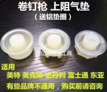 Meite pneumatic coil nail gun air nail nailer CN55CN70 Nailer upper resistance air cushion Nail grab accessories buffer pad