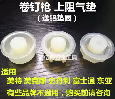 Meite pneumatic nail gun Air nail gun CN55CN70 nail gun Upper resistance air cushion nail grab accessories buffer pad