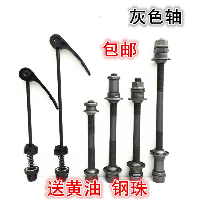Bicycle solid shaft rear hollow shaft flower drum quick-release rod front and rear axle quick-release rod front axle modification accessories