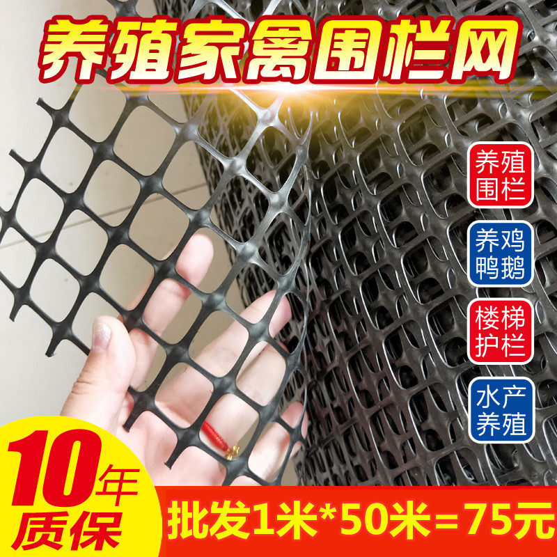 Chicken fence mesh breeding isolation fence mesh orchard fish pond balcony protection mesh geogrid mesh plastic mesh