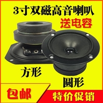 3 inch double magnetic high - sound horn square high - sound speaker with round high - sound