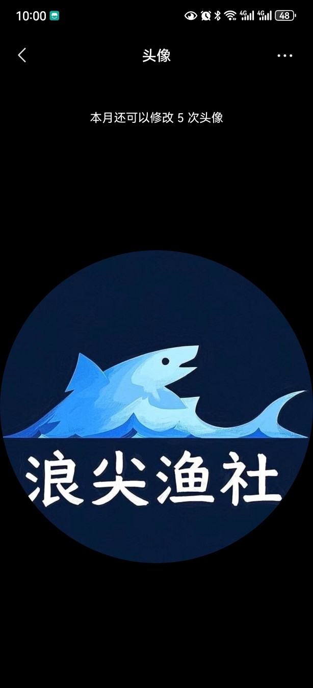 浪尖渔社