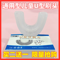 Universal U-shaped silicone childrens electric toothbrush replacement brush head for deep love convl lazy bebe sussen 3Q