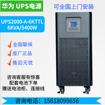 Huawei UPS2000-A-6KTTL 6KVA 5400W High frequency online external battery uninterruptible power supply