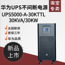 Huawei UPS uninterruptible power supply 5000-A-30KTTL 30KVA30KW high frequency regulated host standby delay
